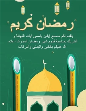 Ramazan